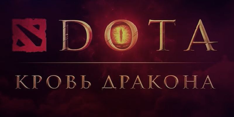 Кровь дракона: Netflix анонсировал аниме по мотивам DOTA