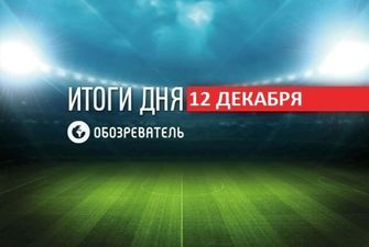 "Динамо" вылетело из Лиги Европы: спортивные итоги 12 декабря