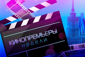 Украинское фэнтези, Вайнштейн и ужасы: ТОП-5 фильмов украинского проката с 22 августа