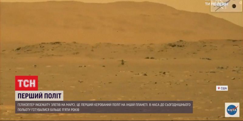 Коптер "Ingenuit" здійснив перший керований політ над Марсом