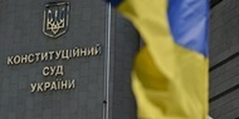 В Украине предлагают ликвидировать Конституционный суд