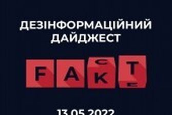 Центр протидії дезінформації опублікував нові фейки та інформаційні викиди з боку росії