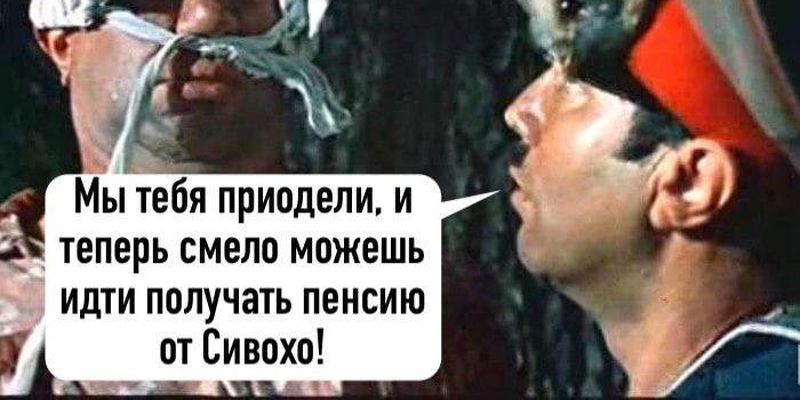 Пенсии для боевиков ДНР-ЛНР: появилась забавная фотожаба на инициативу Сивохо