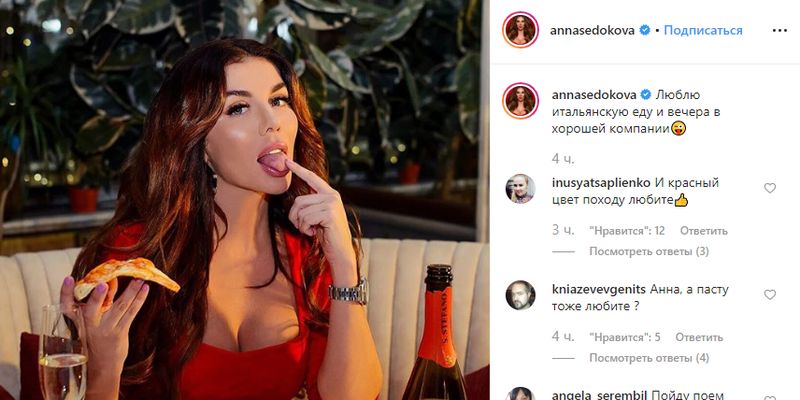 "Словно девушка по вызову": Анну Седокову жестко раскритиковали в сети