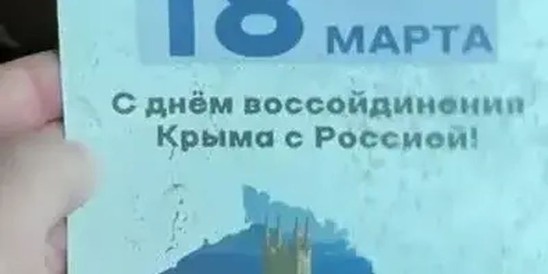 "С праздником!" В оккупированном Крыму раздают "похоронки" на Аксенова. Видео
