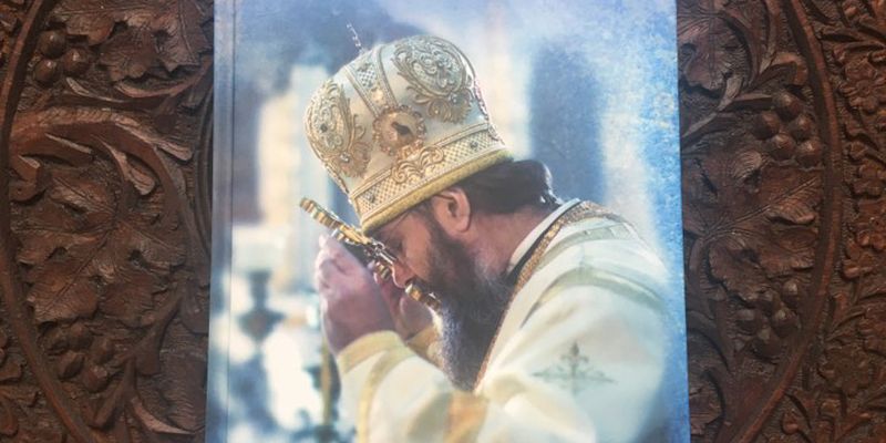 В УПЦ издали новую книгу митрополита Антония «Испытание веры»