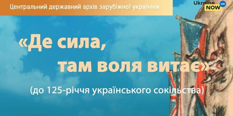 У Києві відкриють виставку з нагоди 125-річчя українського сокільства