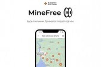 MineFree: запрацював застосунок з мінної безпеки – ДСНС