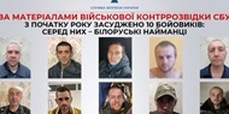 В Украине осуждены 10 боевиков, среди них белорусские наемники - СБУ