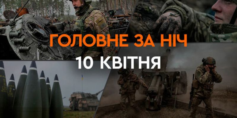 Ночная атака дронов на Украину и ракеты на Одессу: главные события ночи 10 апреля