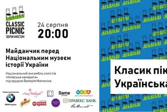День независимости 2019: афиша мероприятий в Киеве