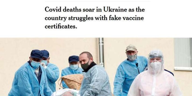 Україна знову гримить у світовій пресі. Тепер через торгівлю фейковими сертифікатами про вакцинацію