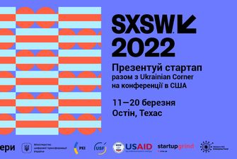 Украинские стартапы впервые будут участвовать в конференции SXSW 2022