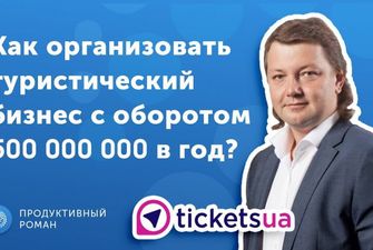 Tickets.ua: Как быть предпринимателем в найме?
