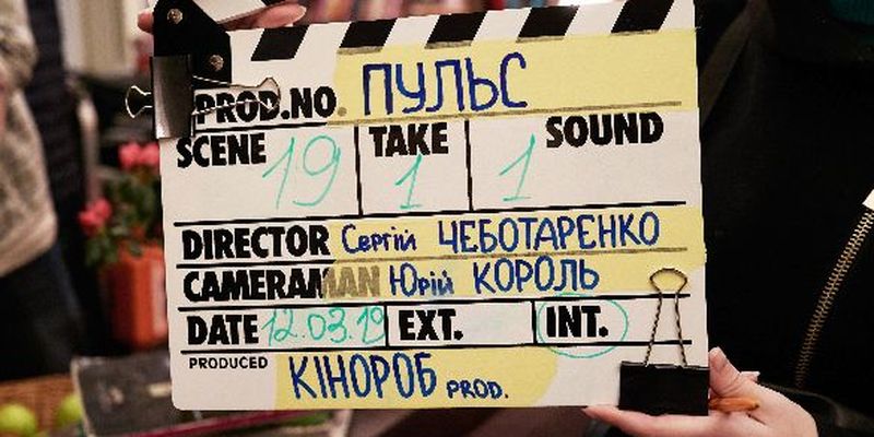 Українська драма «Пульс» має вийти в прокат 19 березня 2020 року