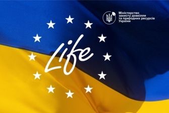 Украина присоединилась к европейской природоохранной программе LIFE