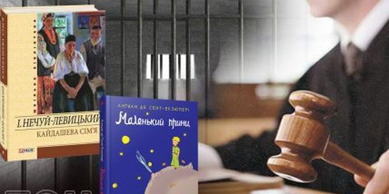 Прочитать романы "Сагайдачный" и "Кайдашеву семью": как украинские суды наказывают воров