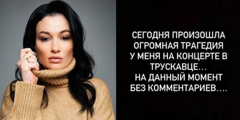 Анастасия Приходько сообщила о трагедии, которая произошла во время ее концерта в Трускавце/Исполнительница пока воздержалась от подробностей