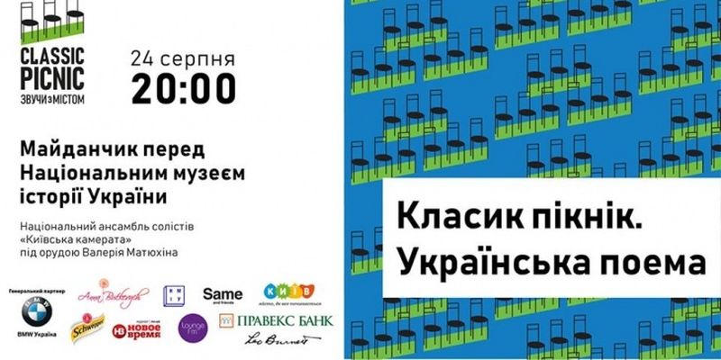 День независимости 2019: афиша мероприятий в Киеве