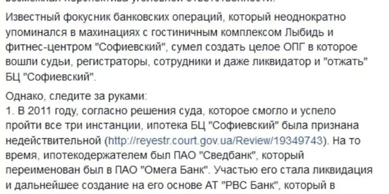 Политолог Молчанов заявил об открытии уголовного дела против сотрудников РВС Банка Демчака, - СМИ