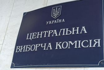 ЦИК просит Зеленского уволить члена Комиссии - СМИ