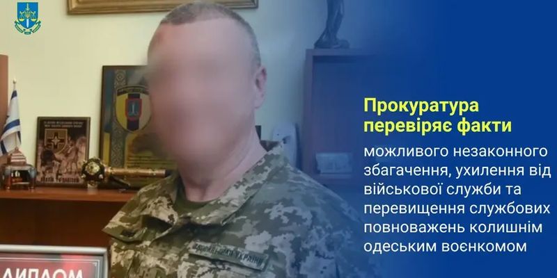 В Офисе генпрокуратуре заявили о проверке скандального одесского военкома
