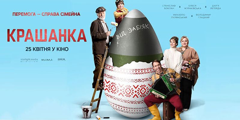 Трейлер украинского фильма «Крашенка»