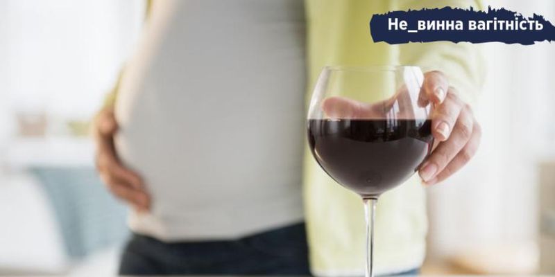 Що станеться з дитиною, якщо пити алкоголь під час вагітності: відповідь Супрун