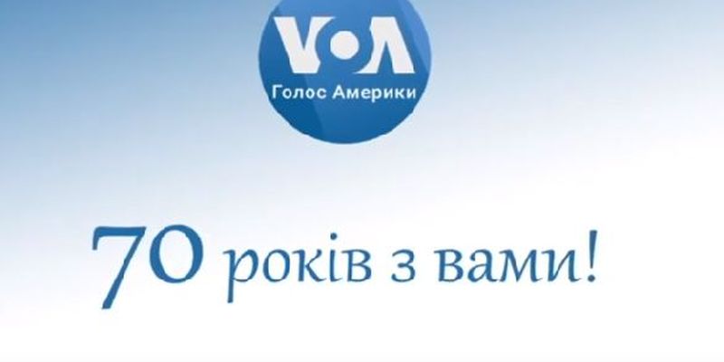 Українська служба «Голосу Америки» відзначила 70-річчя