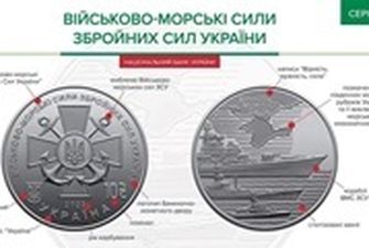 НБУ презентовал посвященную ВМС монету