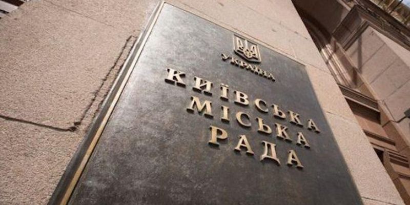 В Киевраде отстранили сотрудников от работы: что произошло