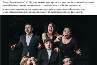 Театр в центре Киева раскритиковали за российские песни на спектакле: что говорят "Золотые ворота" и почему это не нарушает закон