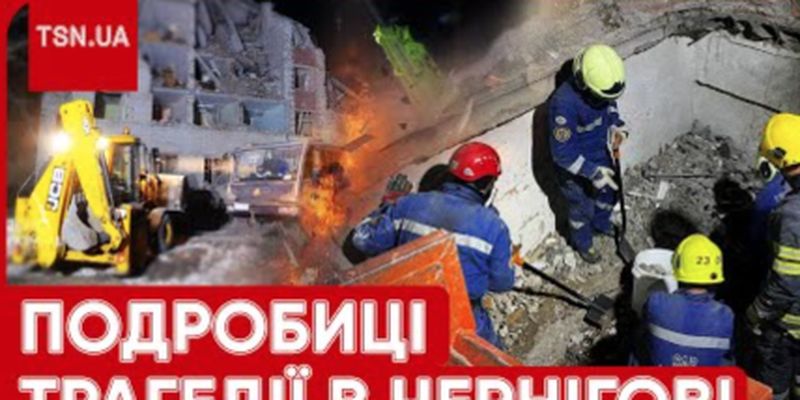 Ракетная атака на Чернигов: жертв стало еще больше, новые подробности трагедии