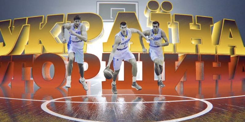 Федерация баскетбола Украины сделала промо к матчу с Венгрией