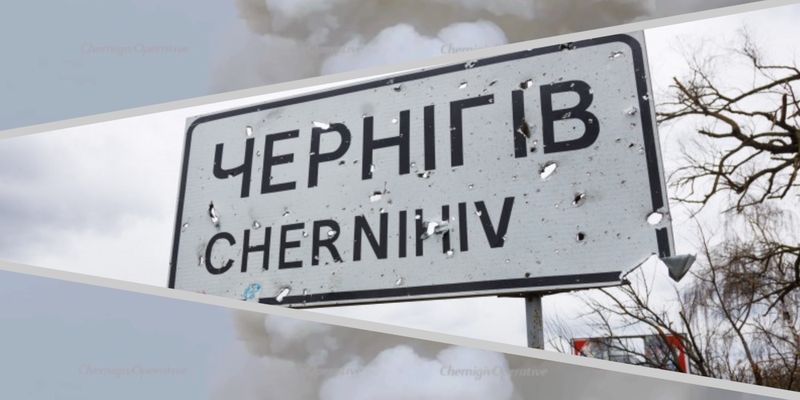 Россияне попали в почти центр Чернигова: что известно о погибших и раненых