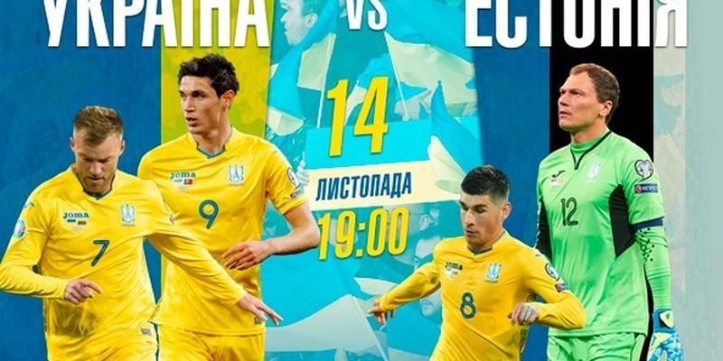 На матч Украина – Эстония проданы все билеты