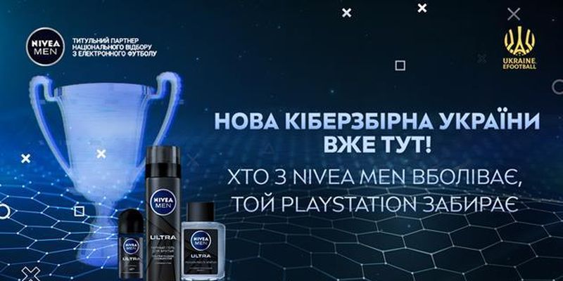 Україна на чемпіонаті світу: про кіберфутбол з NIVEA MEN*