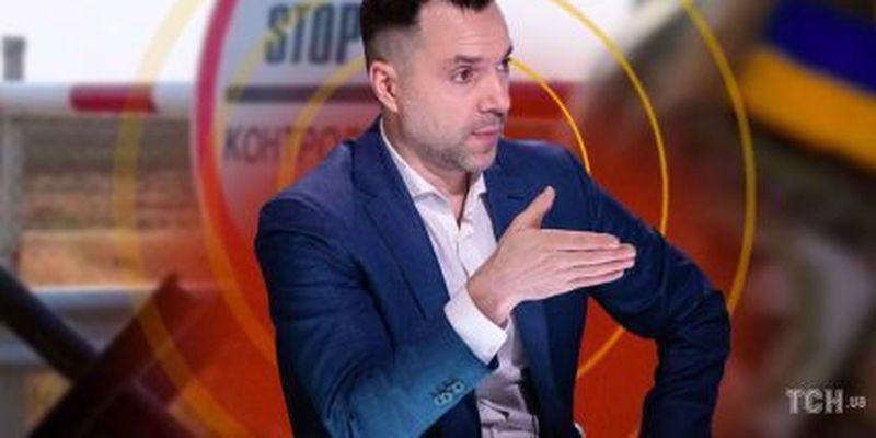 "Плевок в лицо миллионам украинцев": Арестович о решении на запрет консульских услуг за границей