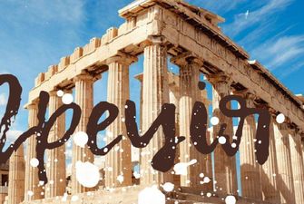 Интересные факты про Грецию