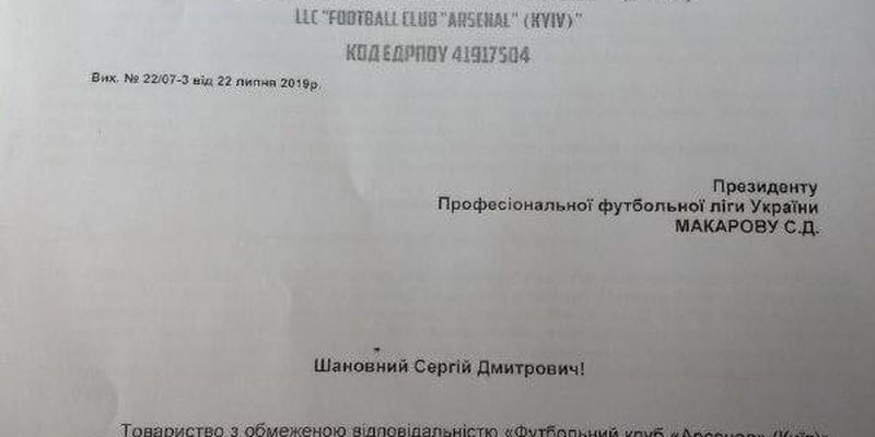 «Арсенал-Киев» подал заявление о снятии клуба с Первой лиги