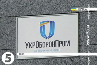 "Укроборонпром" розсекретить частину держзамовлення — Найєм