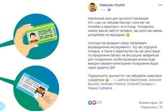Головне, не забувати смартфон: українці зможуть подорожувати без паспорта