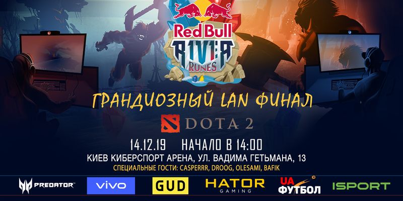 Грандиозный LAN-финал Red Bull River Runes пройдет в Киеве 14 декабря. Вход свободный