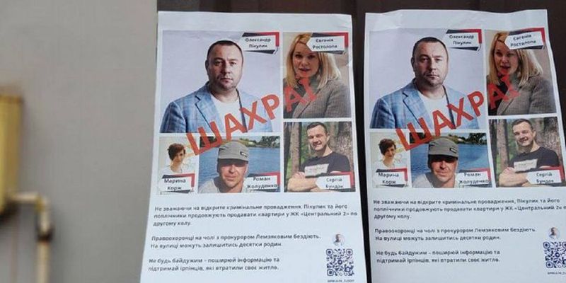 В Ирпене активисты заклеили город открытками с требованием привлечь Пикулика к ответственности
