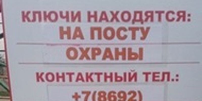 В крымских школах оборудуют укрытия - соцсети