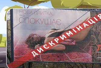 Верховна Рада заборонила сексизм в Україні: штраф 60 тисяч гривень