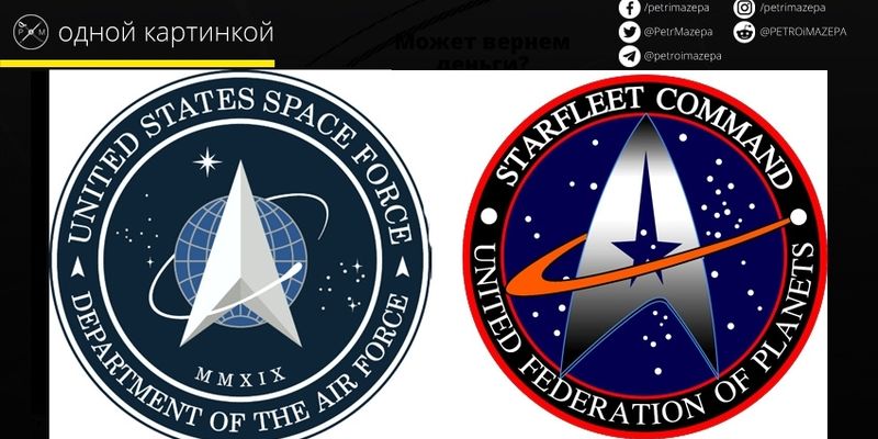 Эмблему Космических сил США словно списали со старого логотипа Star Trek