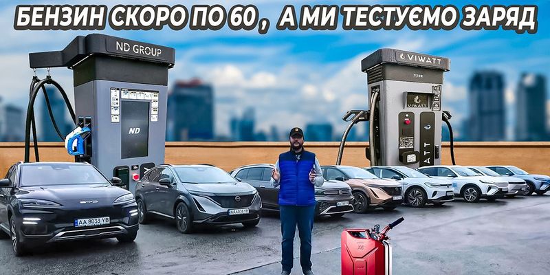 Наскільки швидко можна зарядити 9 популярних електро-SUV в українських умовах: тест