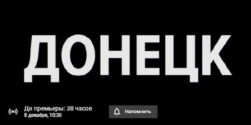 «Радіо Свобода» покаже документальний фільм про життя окупованого Донецька