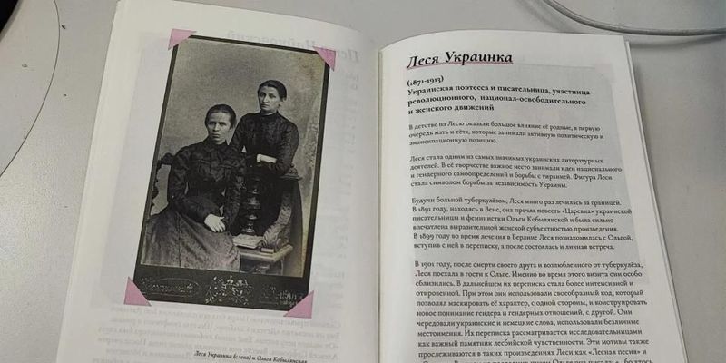 Росіяни перепросили, що внесли Лесю Українку до книжки про російськомовних квір-людей